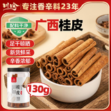 川珍桂皮130g【配料干净】广西去皮肉桂烟桂炖烧卤肉料火锅底料香辛料