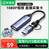 毕亚兹  HDMI视频采集卡4K输入 60hz适用Switch/PS5笔记本电脑手机MS2130相机抖音直播 USB/Type-C录制盒
