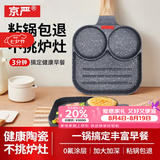 京严平底不粘锅早餐煎鸡蛋汉堡锅家用煎牛排煎蛋煎饼玉子烧神器蛋堡机 通用款【不挑灶炉】三合一煎锅 18.5cm 第五代全新升级丨粘锅包退