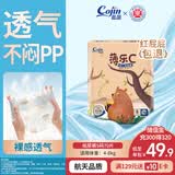 茵茵（cojin）薄乐C纸尿裤S70片(3-6kg)薄款小码尿不湿春夏季超薄透气宝宝尿片