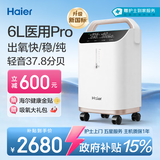 海尔（Haier）医用级制氧机吸氧机家用老人氧气机5L升级6L氧气机601W大流量国补