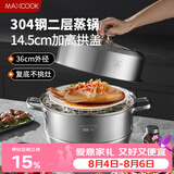 美厨（MAXCOOK）蒸锅 304不锈钢36cm双层蒸锅 加厚复底汤锅 燃气电磁炉通用MCZ811