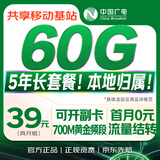 中国广电流量卡39元全国通用手机卡移动基站电话卡星套餐非无限长期永久纯上网5G无忧