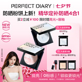 完美日记【七夕礼物】小蓝锁精华防晒蜜粉饼#蓝色SPF50定妆补妆提亮不卡粉