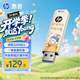 惠普128GB USB3.2 U盘 保持开心大容量u盘 高速220MB/s学习办公投标电脑车载通用金属优盘