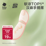babycare凉感手臂凉席抱娃垫婴儿喂奶手臂垫透气手臂枕芭乐青提28*15cm