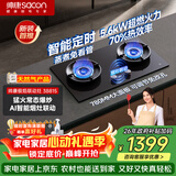 帅康（Sacon）【炊烟灶Pro】燃气灶煤气灶双灶天然气灶具嵌入式5.6kW烟灶联动定时灶免改孔 JZT-3B815