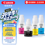 佳能（Canon）GI-80原装墨水适用于G2080/G5080/G6080/G7080 简装墨水套装