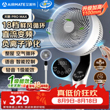 艾美特（AIRMATE）【天鹅MAX】空气循环扇直流变频家用大风力电风扇卧室轻音一级能效负离子净化语音落地扇 SRDI151