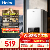 海尔（Haier）【咨询客服领补贴】燃气热水器UTSPRO13升16升智能洗澡恒温家用强排式防冻ECO节能天然气热水器 13L 60%用户选择【高配低价UTSPRO】