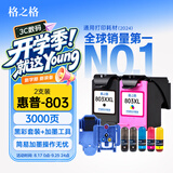 格之格803墨盒可加墨 适用惠普2132墨盒hp1112 2621 2131 2622 2628 2600打印机墨盒 803xl黑彩套装+加墨工具