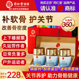 同仁堂胶原蛋白软骨素钙片360粒礼盒装 骨胶原高钙补钙护关节成人中老年