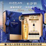 娇兰（Guerlain）帝皇蜂姿复原蜜精华50ml保湿紧致修护抗皱护肤礼盒七夕情人节礼物