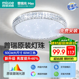 四季沐歌（MICOE）led吸顶灯卧室灯轻奢护眼光源客厅卧室餐厅房间灯具