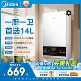 美的【HWFPro 14L】优于13L恒温节能低水压启动 家用智能上门安装燃气热水器【爆款同配】白色