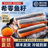 冰天凍地希零鱼籽 850g  6条装 日式料理寿司食材 即食冷盘海鲜 850g红色6条装