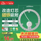 佛山照明led灯盘灯具吸顶灯灯芯灯条替换灯盘白光23W 星辉