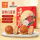 元朗月饼礼盒咸蛋黄白莲蓉正宗广式香港广州广东老字号中秋节礼品600g