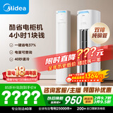 美的空调 酷省电Pro 大3匹一级能效外机双排纯铜管立式客厅空调柜机国家补贴KFR-72LW/N8KS1-1P