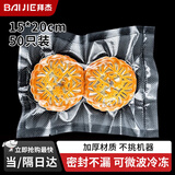拜杰真空密封袋食品级家用真空袋食品抽真空封口袋真空包装袋塑封袋保鲜袋真空机压缩收纳袋15*20cm