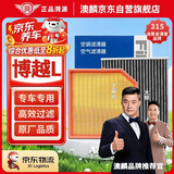 澳麟空调滤芯+空气滤芯滤清器23-25款/吉利博越L(1.5T/2.0T)燃油版