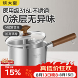 炊大皇316L婴儿宝宝辅食锅无涂层一人食小汤锅不锈钢奶锅煮面泡面锅16cm