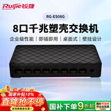 锐捷8口千兆交换机 RG-ES08G 八口企业级塑壳非网管 桌面型交换器分流器 办公家用宿舍即插即用分线器