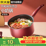 炊大皇奶锅不粘锅泡面宝宝辅食多用汤奶锅18cm电磁炉通用溢彩WG14306