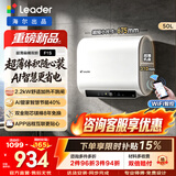 统帅（Leader）海尔出品懒人热水器F1PRO电热水器60升双胆扁桶速热节能小尺寸热水器镁棒免更换防电墙上门安装 50L 2200W 【F1PRO升级款】AI管家WIFI智控F1S
