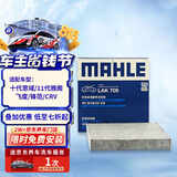 马勒（MAHLE）带炭PM2.5空调滤芯LAK709新飞度锋范XRV缤智冠道CRV10代/11代思域