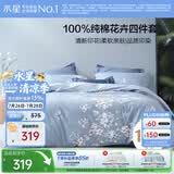 水星家纺四件套床上纯棉100%全棉透气床笠被套双人1.5米x2米床花西雅家居馆