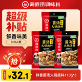 海底捞火锅底料 鲜香菌汤火锅底料110g*3袋  3~5人份 家庭聚会 一料多用