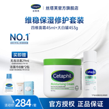 丝塔芙大白罐舒缓保湿霜乳液面霜补水滋养润肤敏感肌可用 不含烟酰胺 大白罐453g+修护霜45ml