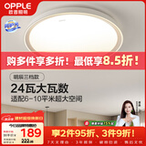 欧普照明（OPPLE）吸顶灯客厅卧室灯具可调光LED照明灯饰现代简约北欧明辰 呵护光