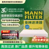 曼牌滤清器（MANNFILTER）空调滤清器空调滤芯CU1919M卡罗拉雷凌凯美瑞汉兰达逸致RAV4锐志