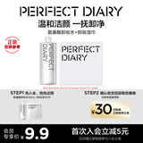 完美日记【会员尝鲜】氨基酸卸妆水50ml+卸妆湿巾*2七夕礼物