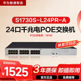 华为数通智选POE供电交换机24口千兆电S1730S-L24PR-A机架网线分线交换器监控企业级替代S1730S-L24P-A