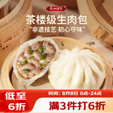 广州酒家生肉包750g20个早茶小笼包包子美食面点生鲜儿童早餐速冻半成品