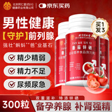 同仁堂番茄红素锌硒男士备孕补硒尿频尿急尿不尽精子活力100粒*3