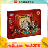乐高（LEGO）80119 骏马鸿图新年春节新春节日限定男女孩粉丝收藏积木新年礼物