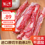 膳之牛巴西进口原切牛胸腹肋肉2斤烧烤健身轻食炖煮牛肉