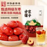 方家铺子特级新疆灰枣500g  1斤红枣果干新疆特产 泡茶煲汤煮粥零食