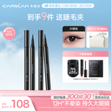 卡姿兰（Carslan）大眼睛持久眼线液笔黑色0.5ml*2 不易晕染持久顺滑显色新手友好