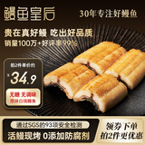 鳗鱼皇后原味烤鳗鱼白烧100g段装【已售100万+】海鲜0糖0调料轻食健康代餐