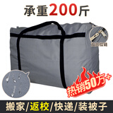 京惠思创600D牛津布搬家打包袋快递编织袋棉被储物袋收纳袋旅行神器行李袋