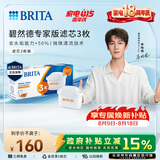 碧然德（BRITA）家用净水壶 滤水壶滤芯 MAXTRA+LE 去水垢专家滤芯 3枚装