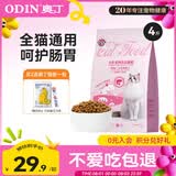 奥丁（ODIN）猫粮 鲜肉美毛 幼猫成猫美短英短蓝猫暹罗猫 鱼肉味天然猫粮2kg