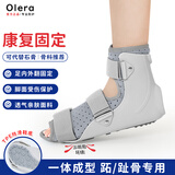 Olera踝关节固定支具医用级护踝足托运动损伤崴脚术后固定康复护具