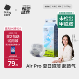 babycare Airpro纸尿裤加大号XL36片(12-17kg) 婴儿尿不湿夏日超薄透气