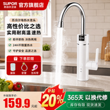 苏泊尔（SUPOR）电热水龙头速热即热式加热水龙头厨房家用卫生间加热器